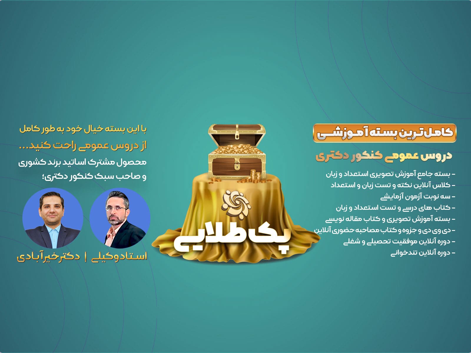 slide1-min کاملترین بسته آموزشی دروسی عمومی دکتری - استاد وکیلی | دکتر خیرآبادی