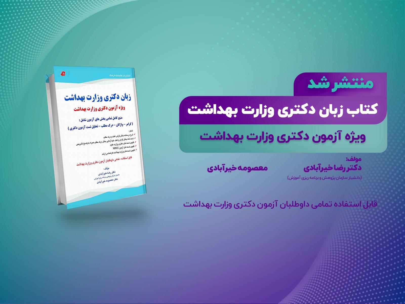کتاب-زبان-دکتری-اسلایدر-min_copy